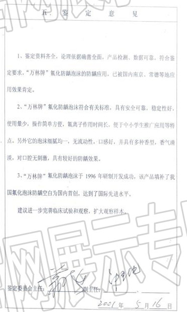 万林牌鉴定意见